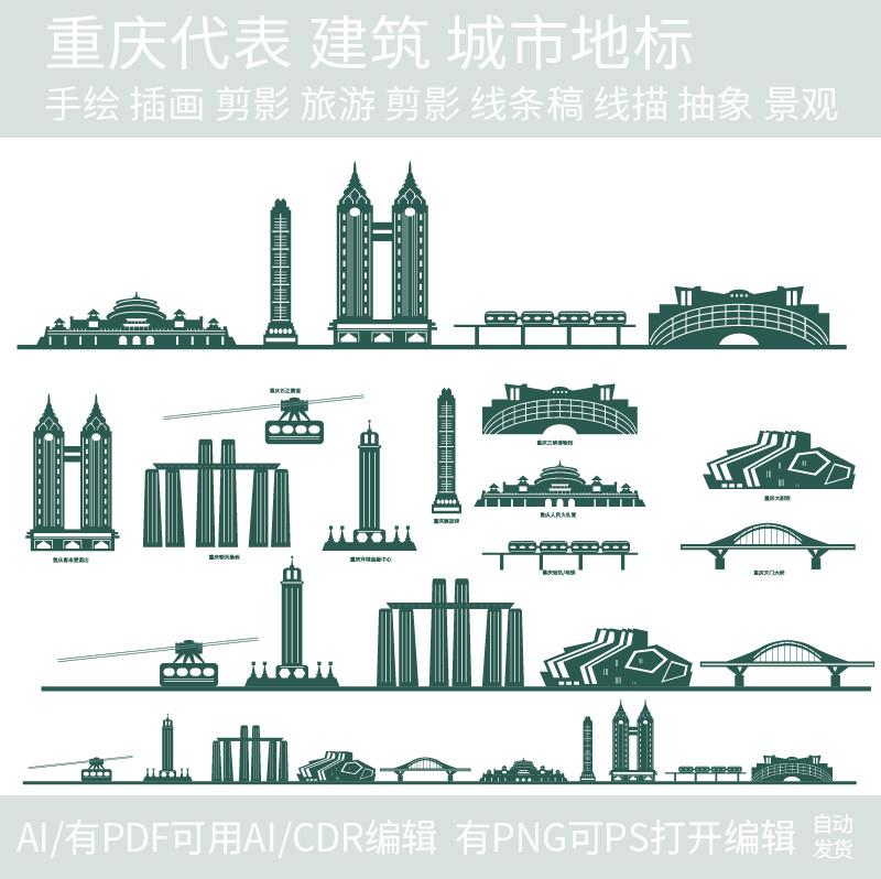 重庆代表建筑城市地标天际线条描稿设计插画手绘景观旅游剪影素材