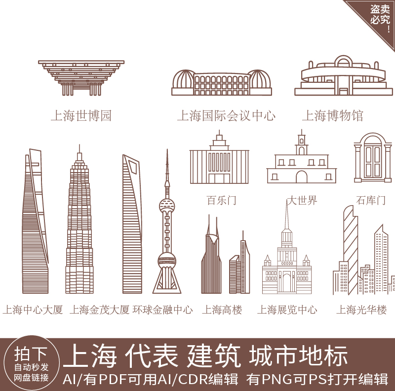 上海天际线条描稿建筑城市地标志剪影插画手绘景点旅游设计素材