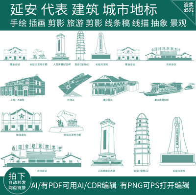 延安陕西红色革命长征抗战地标志建筑天际线条描稿旅游城市素材