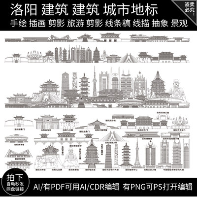 洛阳地标志河南城市建筑天际线条描稿旅游剪影景点手绘插画素材