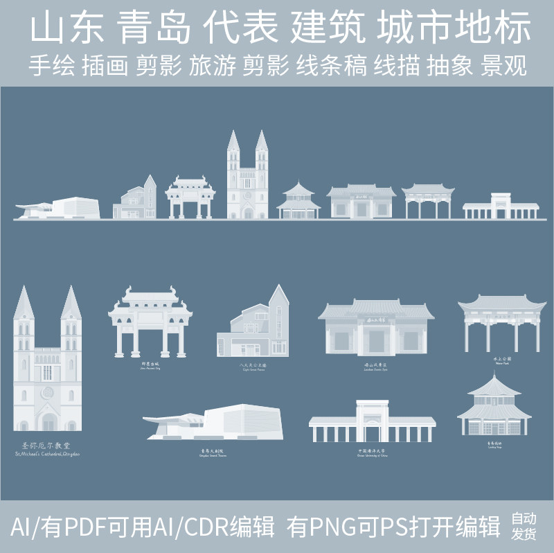 青岛山东建筑城市地标天际线条描稿插画设计剪影手绘景观旅游素材
