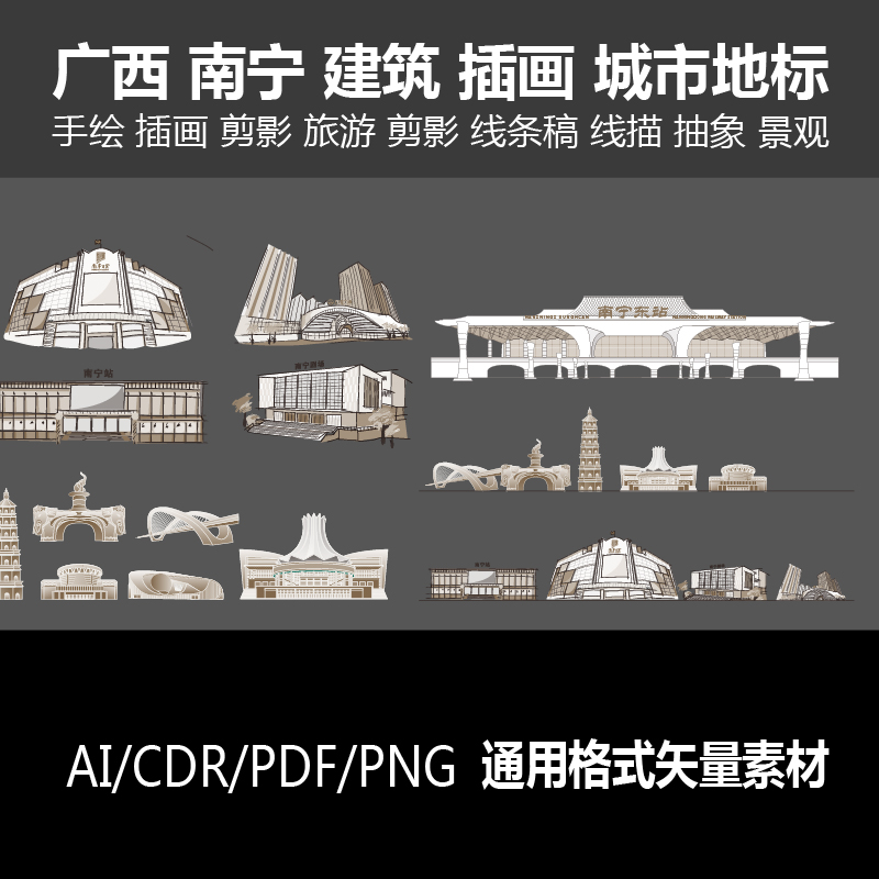 城市地标抽象建筑旅游线条稿插画南宁广西剪影景观手绘线描素材