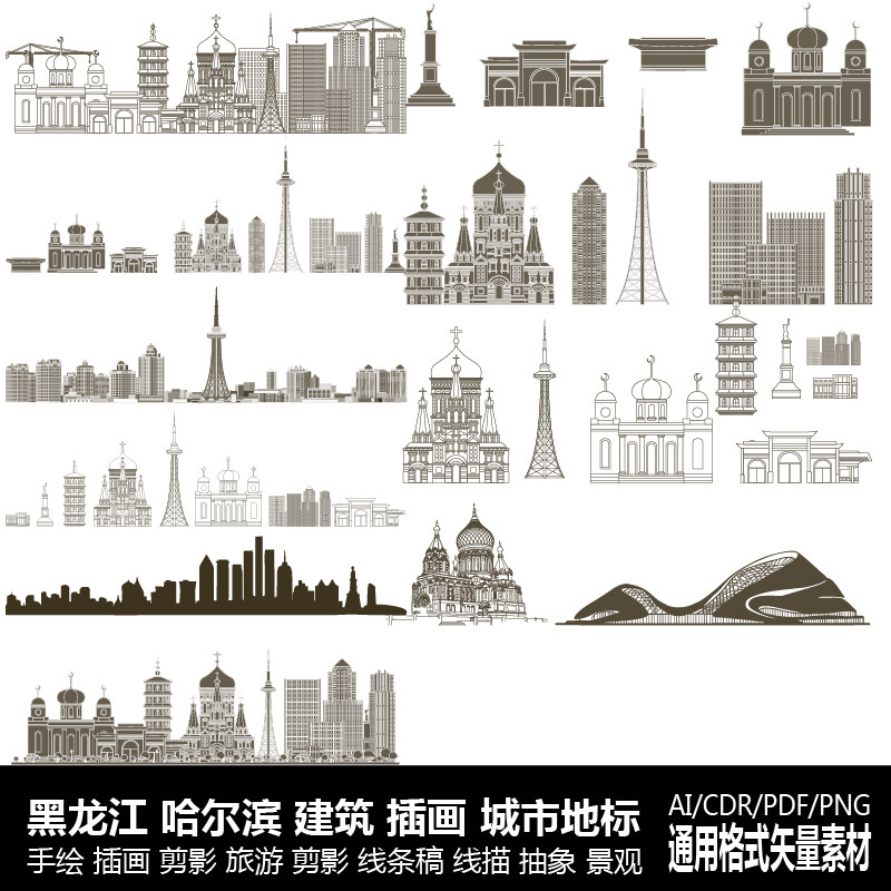 哈尔滨黑龙江城市地标旅游稿插画剪影线条描抽象建筑景观手绘素材,商务/设计服务,设计素材/源文件,淘宝优惠券,粉丝福利购,淘宝优惠卷