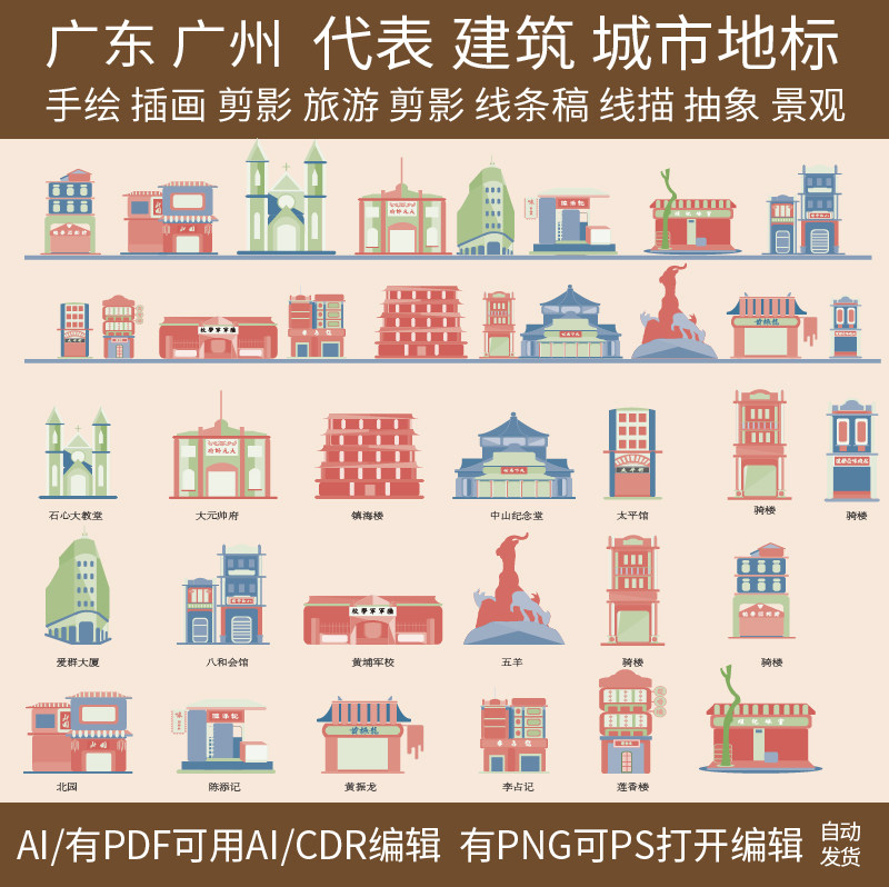 广州建筑城市地标天际线条描稿手绘美食设计剪影旅游插画景观素材,商务/设计服务,设计素材/源文件,淘宝优惠券,粉丝福利购,淘宝优惠卷