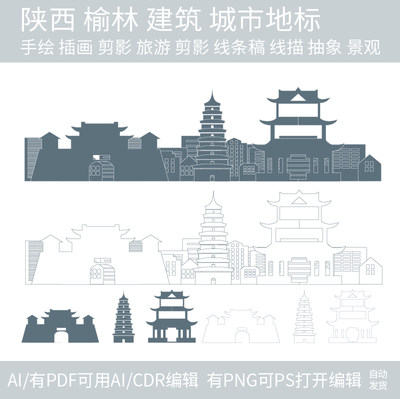 榆林陕西建筑城市地标天际线条描稿旅游设计手绘剪影插画景观素材