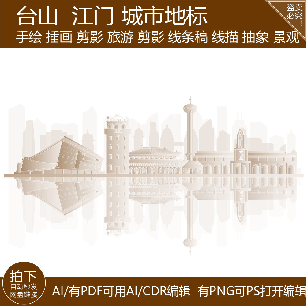 台山江门广东景点插画剪影旅游地标志城市建筑天际线条稿线描素材