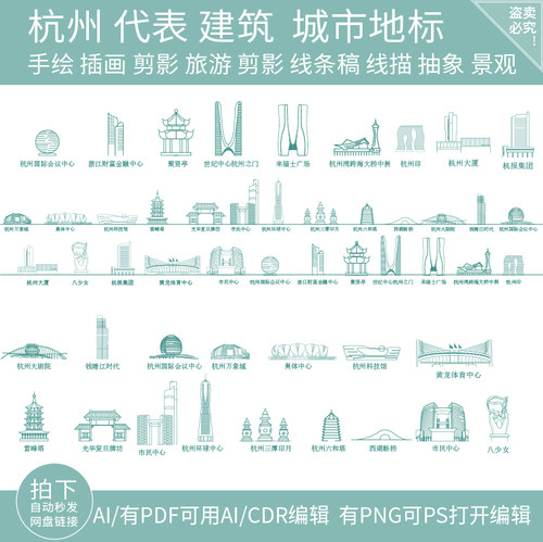 杭州城市浙江建筑地标志天际线条描稿插画旅游剪影景点手绘素材