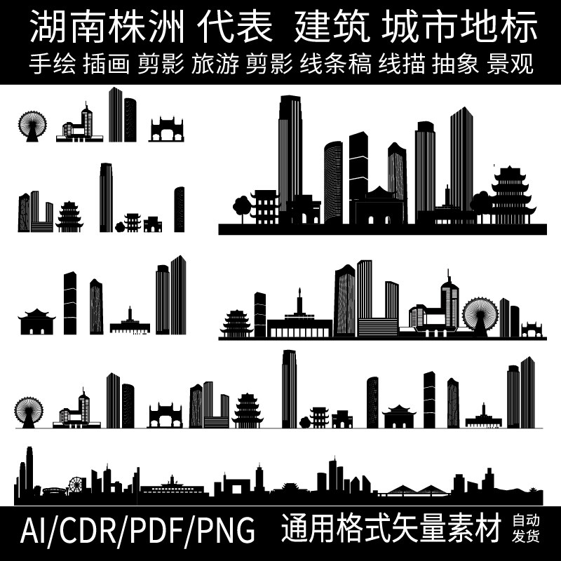 长沙湖南建筑城市地标天际线条描稿插画剪影景观旅游手绘设计素材