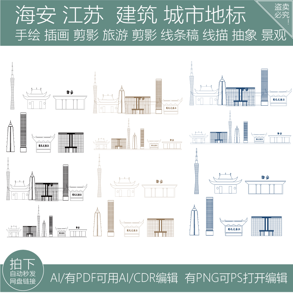 海安南通江苏旅游建筑剪影插画地标点手绘天际线条描稿城市素材
