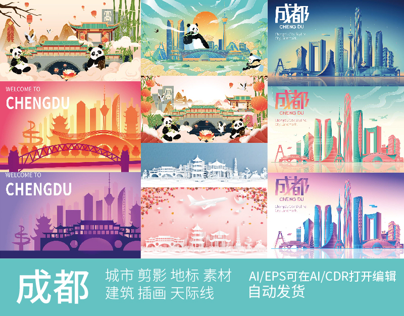 四川成都景观手绘建筑城市地标设计天际线条描稿剪影旅游插画素材