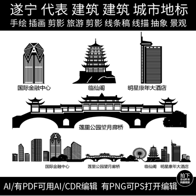 遂宁四川建筑城市地标天际线条描稿设计手绘剪影插画旅游景点素材