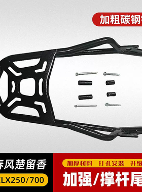 适用于春风楚留香CLX250/CLX700尾架货架尾箱架250-7/700cl-x改装