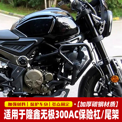 隆鑫无极300AC加强保险杠尾架