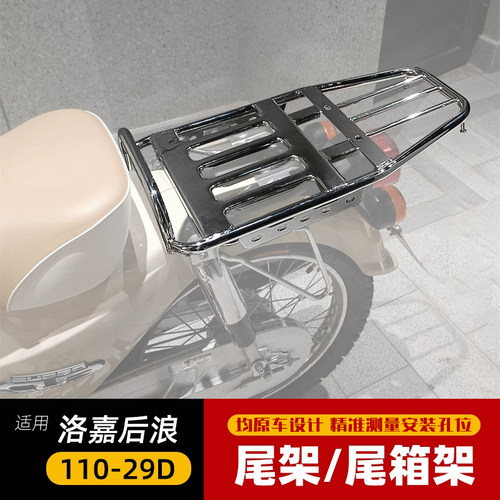 适用于洛嘉后浪加长后货架尾箱架LJ110-29D改装载物架后靠背配件