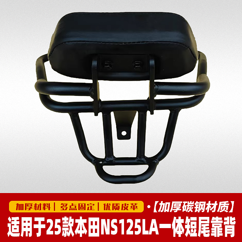 适用于25款新大洲本田NS125LA靠背尾架短尾一体式货架尾包架改装