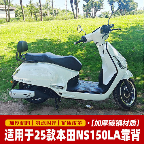 适用25款本田NS150LA后靠背垫复古靠背大拉后尾箱架无损安装配件