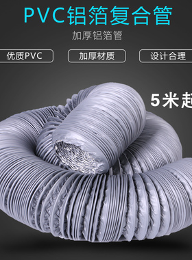 加厚PVC双面铝箔风管 风机排气扇伸缩软管通风换气管80~300mm*5米