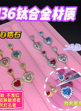 脐钉钛合金F136爱心锆石爆闪脐环欧美防过敏G23医用钛钢肚脐钉z1