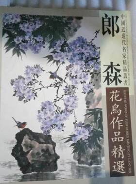 国画山水画6位近现代名家精品范本教学示范构图着色技法步骤四开