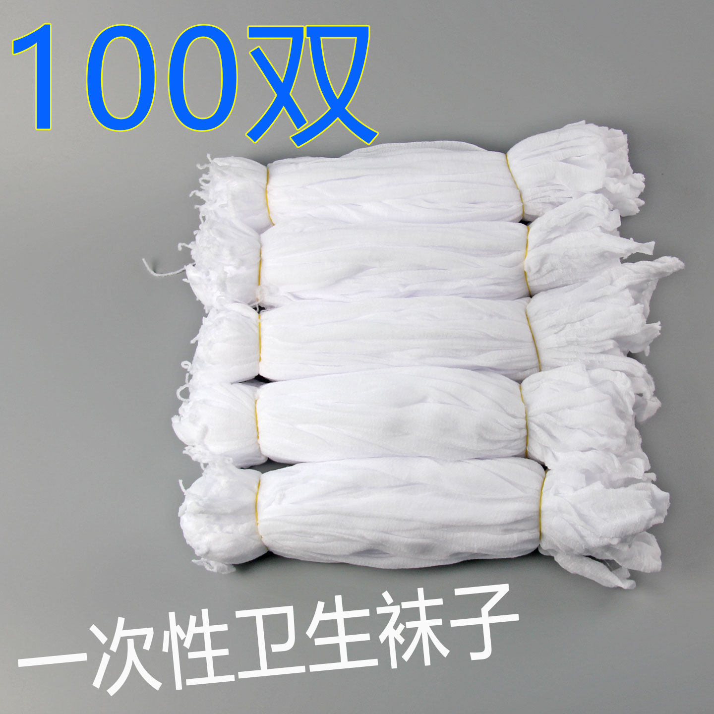 88针通用型一次性试鞋袜儿童乐园袜套男女通用100双包装卫生防滑,女士内衣/男士内衣/家居服,一次性袜子,淘宝优惠券,粉丝福利购,淘宝优惠卷