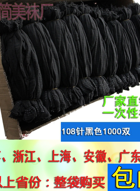 男女一次性袜子108针黑色加厚溜冰场网眼袜 亲子乐园早教轮滑袜套