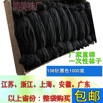 男女一次性袜子108针黑色加厚溜冰场网眼袜 亲子乐园早教轮滑袜套