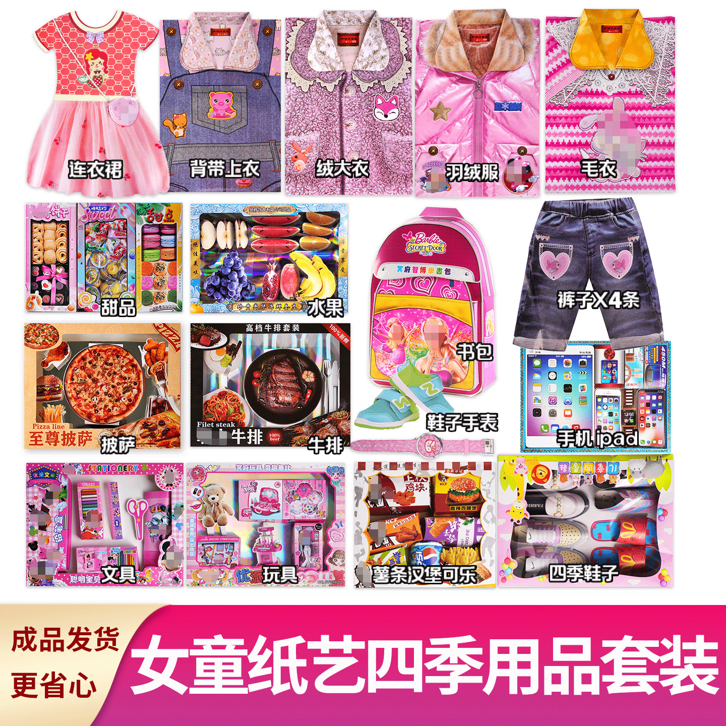 女童寒衣节衣服全套装烧的折纸书包文具玩具零食数码祀祭用品大全