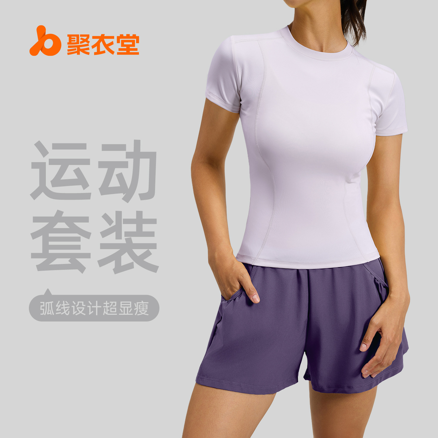 聚衣堂欧美风纯色运动套装高腰紧身跑步提臀瑜伽健身服女