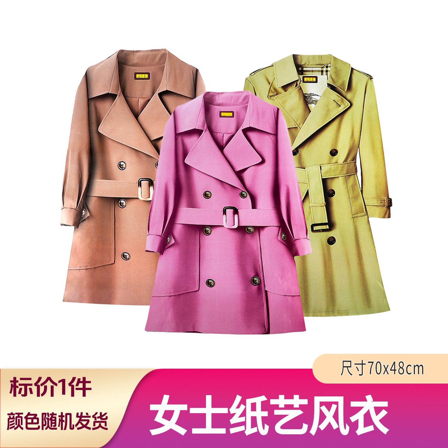 纸制品风衣寒衣四季衣纸糊手工纸衣男女风衣外套清明上坟扫墓祭祖