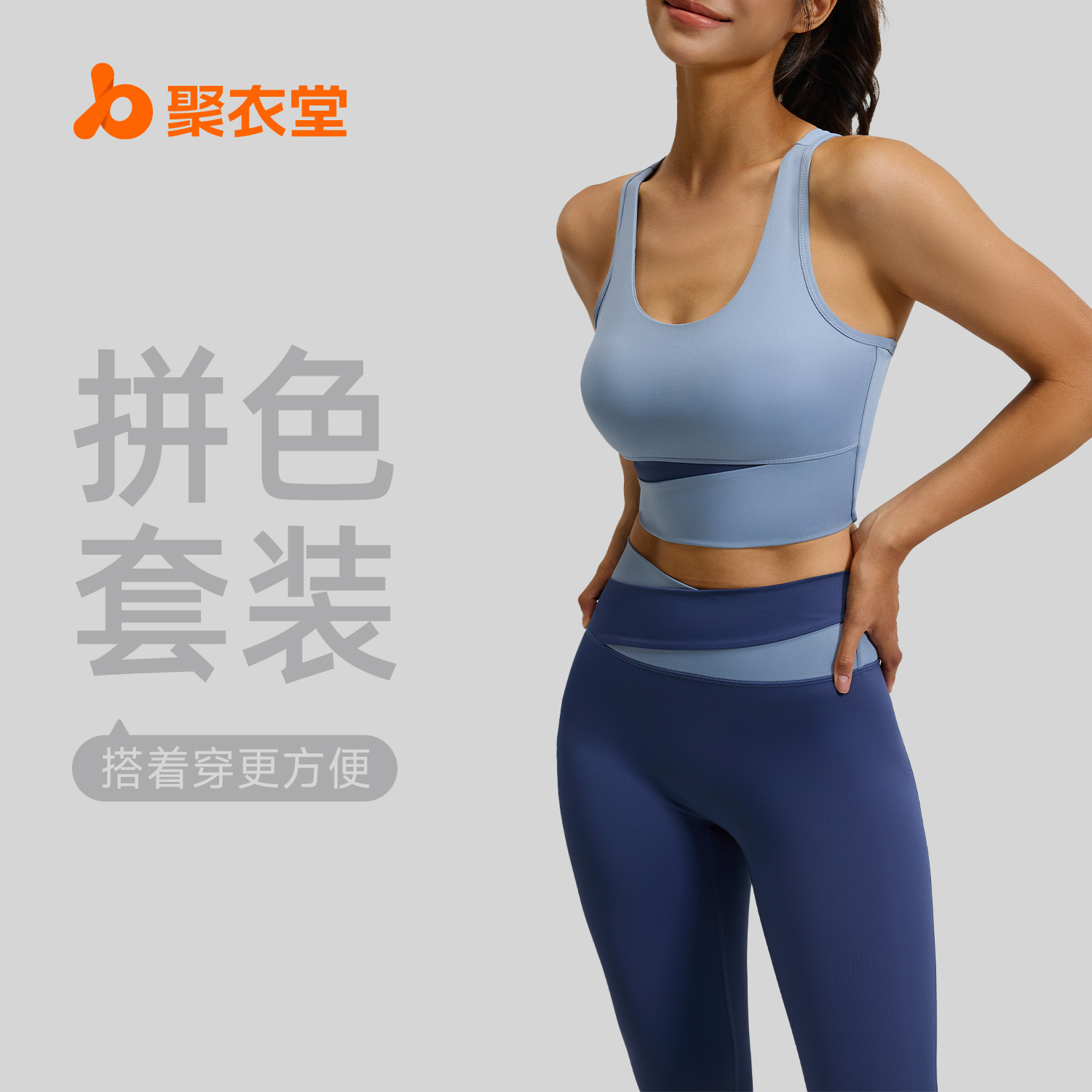 聚衣堂拼色高腰收腹瑜伽服防震运动套装紧身提臀裸感健身服女