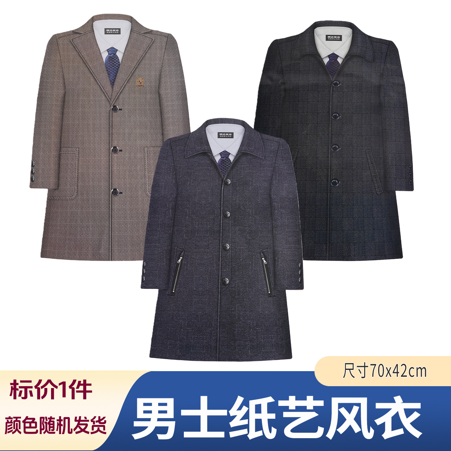 寒衣全套纸扎男士风衣外套烧纸纸衣服十月一送寒衣祭祀用品寒衣节