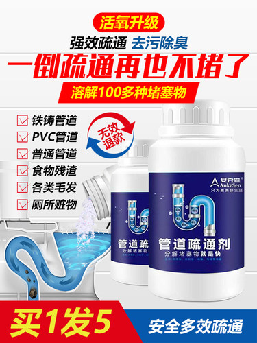 【管道疏通神器】卫生间 厨房下水道堵塞异味小飞虫2瓶仅售19.9元 - 封面