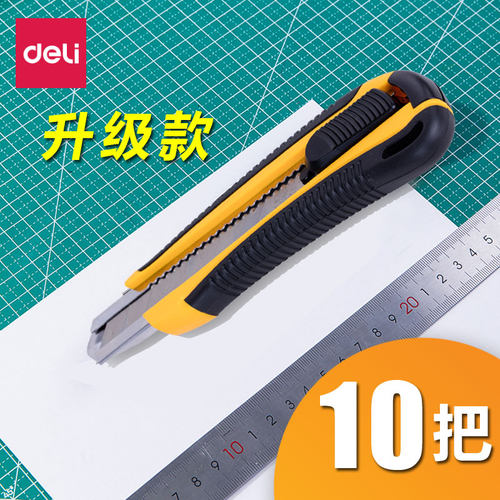 5把得力美工刀开箱器批发多功能
