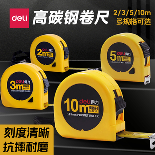 得力木工装 修量房子卷尺2m米3m米5m米7.5m米10m米钢卷尺家用尺子卷尺钢尺米尺盒尺量尺高精