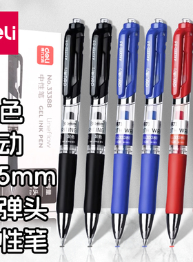 得力按动中性笔碳素签字水笔黑笔学生用0.5mm圆珠笔办公文具0.7mm红韩国可爱小清新女生考试专用笔中性笔替芯