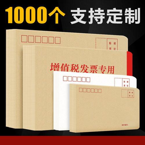 1000个邮寄专用发票大号订制信封