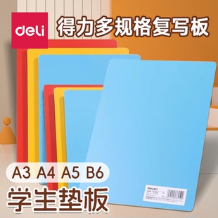 得力复写板垫板小学生写字垫板一年级A4儿童专用书写透明塑料夹板a3手工硬垫板作业板画画试卷考试文件资夹板