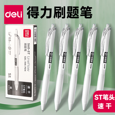 得力按动ST笔尖刷题笔书写顺滑