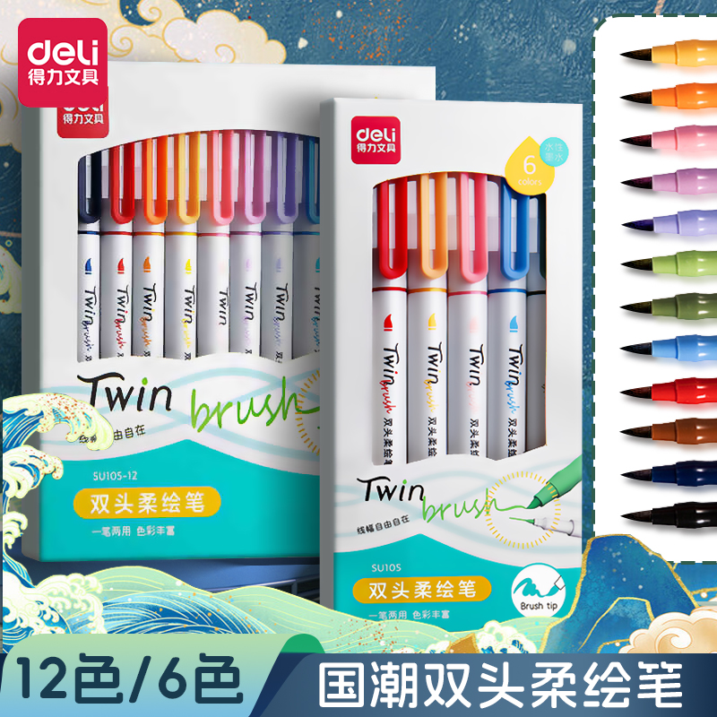 得力柔绘笔色彩柔和笔头柔软