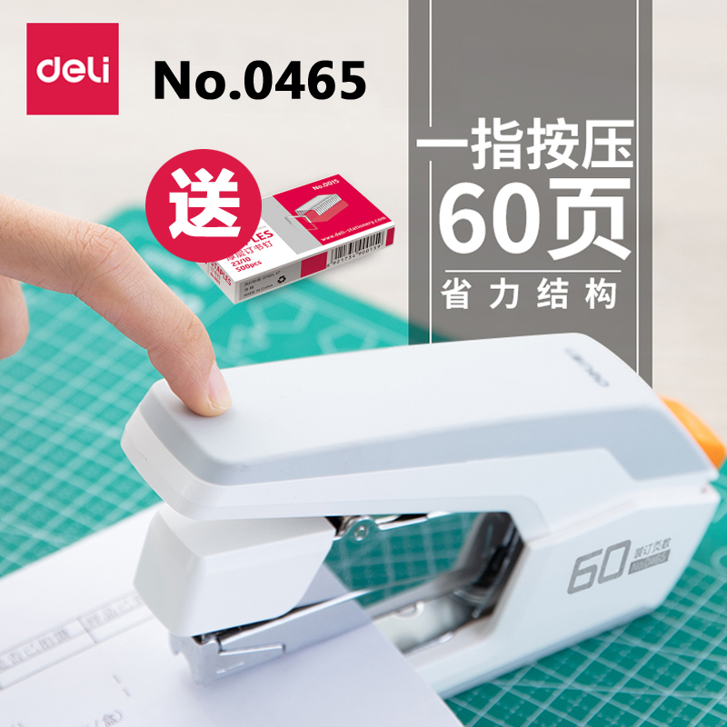 得力省力订书机办公迷你小号中号学生用大号重型加厚标准型多功能订书器钉书机厚层钉定书机手动装订机装订器