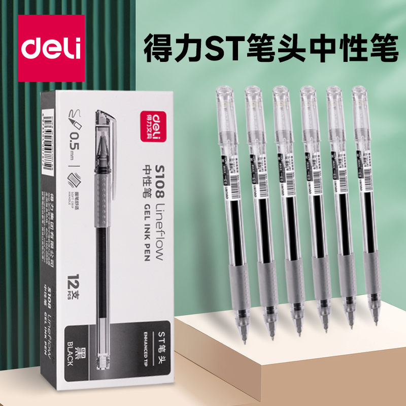 得力中性笔书写顺滑快干
