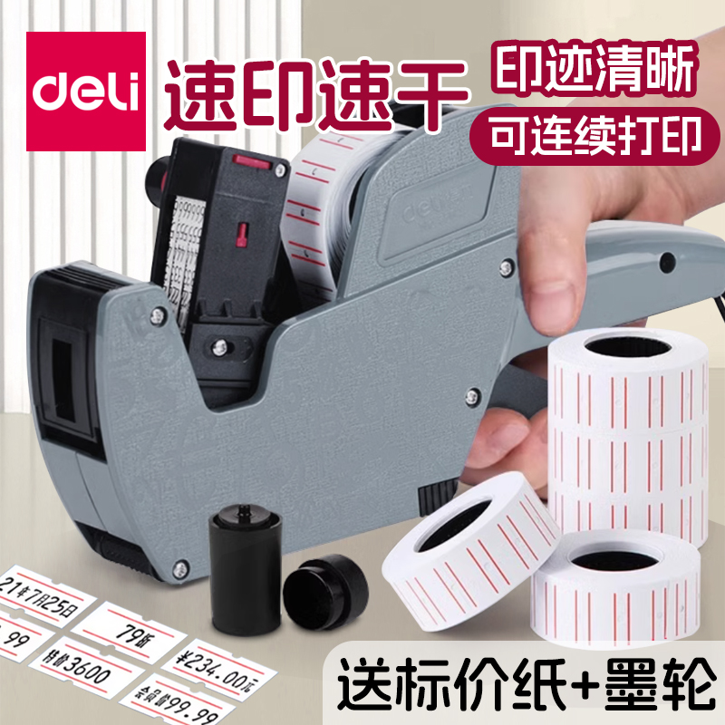 标签打印机标价机小型