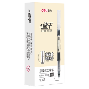 得力速干直液式走珠笔速干0.5mm中性笔学生用顺滑刷题黑笔水性碳素黑色红色蓝色考试针管型头大容量签字圆珠