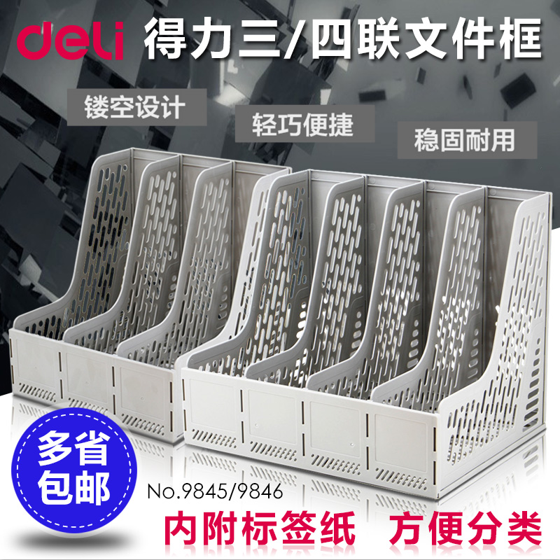 得力文件框筐多栏加厚