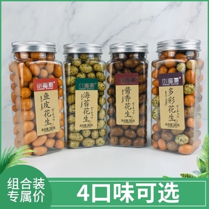 小志哥花生鱼皮花生240g*4罐海苔味酱香原味多彩综合花生网红零食