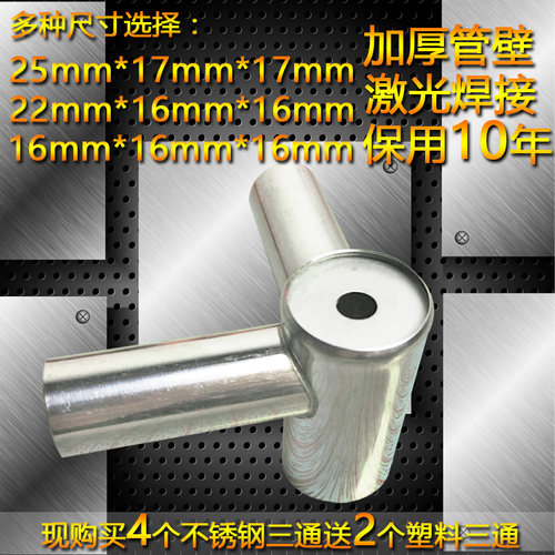 蚊帐三通接头不锈钢管接口塑料
