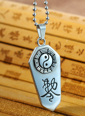 钛钢敕令先天八卦本命年男女吊坠太极阴阳鱼情侣挂件民族风保平安