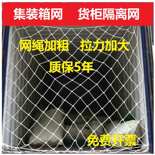 集装箱防护网40尺高柜货柜网兜网安全网防坠网尼龙网封车网绳围网 - 封面