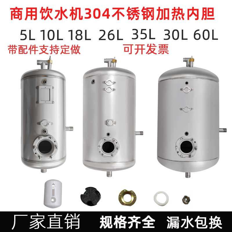 商用开水器电加热罐304不锈钢内胆35L升保温桶18升步进水箱带探针