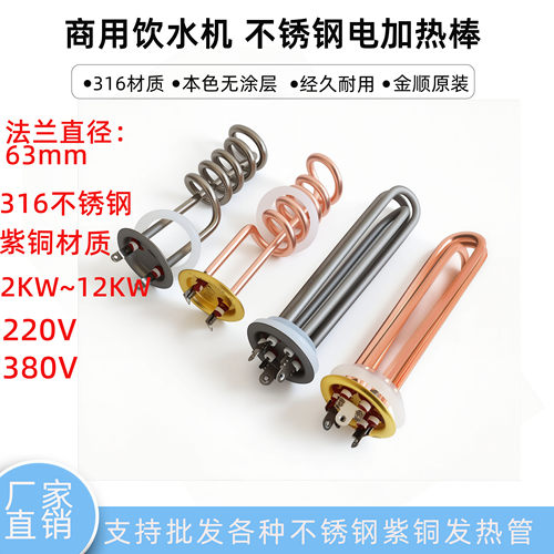 金顺电加热棒3KW电热丝不锈钢6KW